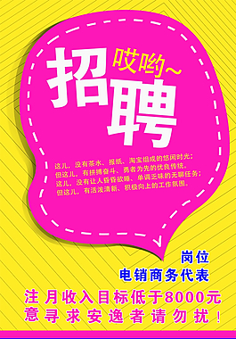 招聘 招聘海報 招聘廣告圖片