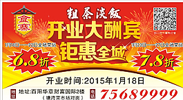 開業(yè)海報圖片