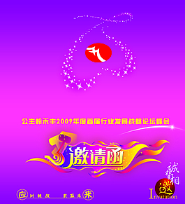 請柬圖片