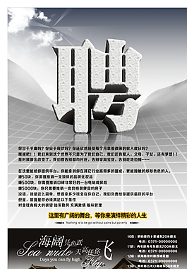 招聘海報(bào)圖片