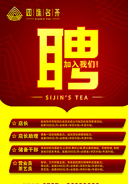 招聘海报 招聘 海报 平面设计图片