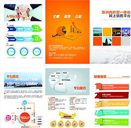 網(wǎng)絡(luò)電子商務(wù)平臺(tái)招商創(chuàng)意三折頁圖片