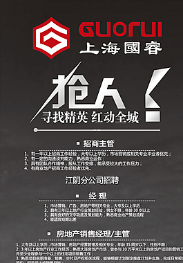 招聘海報圖片