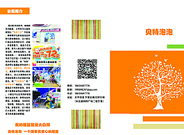 泡泡體驗館折頁封面圖片