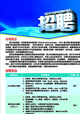招聘易拉宝图片