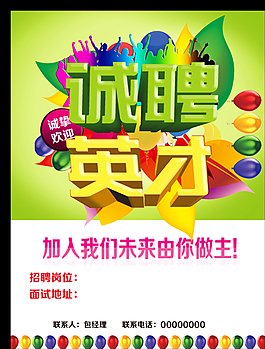 誠聘英才圖片