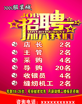 招聘海报图片