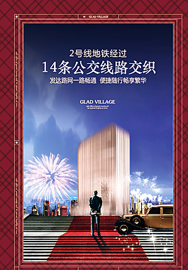 房地產(chǎn)展板圖片