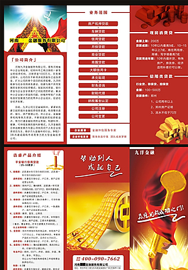 金融服務折頁圖片