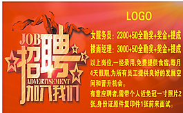 招聘海報圖片