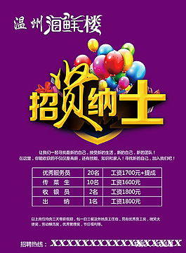 招聘海報圖片