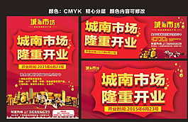 開業(yè)海報圖片