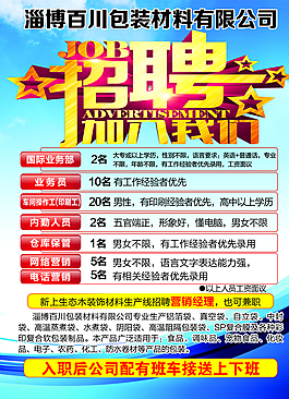 招聘圖片