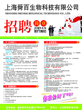 招聘海報(bào)圖片