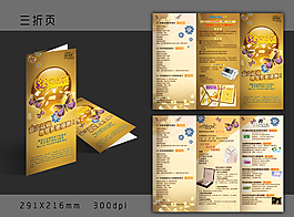 美容三折頁圖片