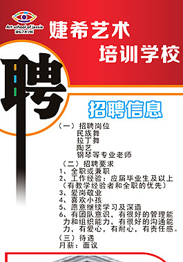 招聘展架圖片
