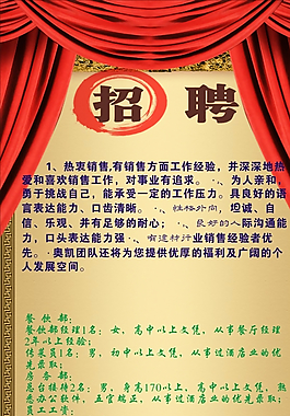 招聘廣告圖片