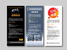 招聘海報圖片