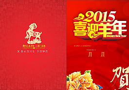 羊年封面圖片