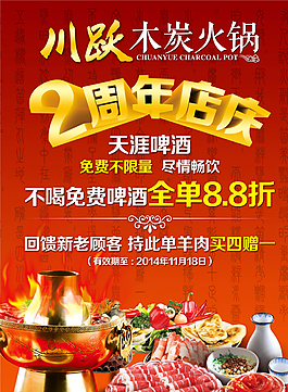 火鍋單頁圖片