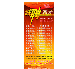 招聘圖片