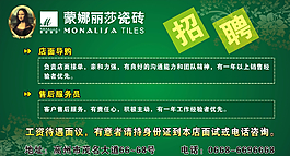 蒙娜麗莎招聘圖片