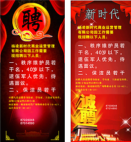 招聘海報圖片