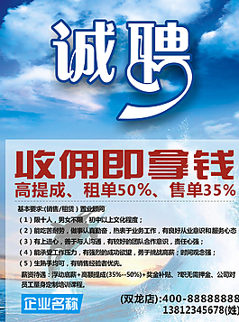 企業(yè)招聘海報(bào)圖片