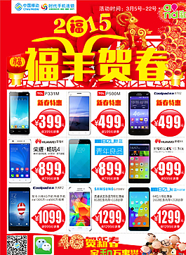 福羊賀春手機海報圖片