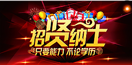 招賢納士圖片