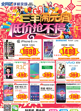 元宵節(jié)手機海報圖片