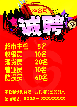 招聘圖片