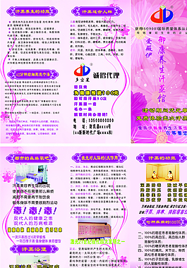 汗蒸房三折頁圖片