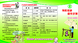 疾控中心預(yù)防接種宣傳手冊圖片
