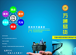 萬通易貨三折頁圖片