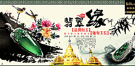 翡翠美玉海报图片