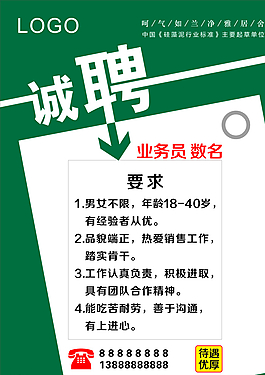 招聘 誠聘圖片