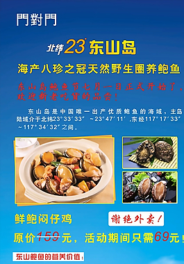 鮮鮑悶仔雞展架圖片
