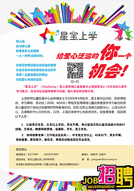 招聘海报图片