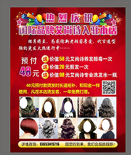 理發(fā)店海報(bào)圖片