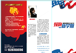 培訓(xùn)學(xué)校宣傳折頁圖片
