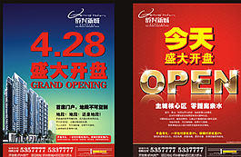 房地產(chǎn)開盤廣告圖片