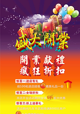 盛大開業(yè)圖片
