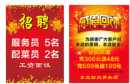 招聘海報(bào)設(shè)計(jì)圖片