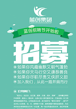 招聘圖片