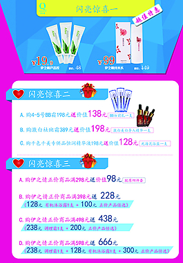 A4化妝品DM宣傳單圖片