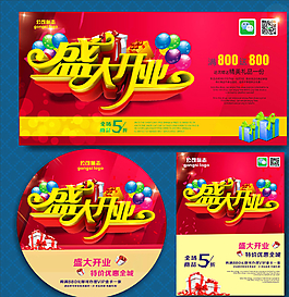 盛大開(kāi)業(yè)圖片