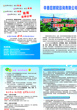 中惠信財稅咨詢畫冊四折頁圖片