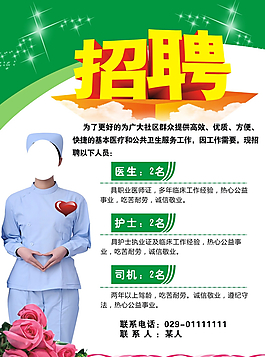 海報招聘圖片