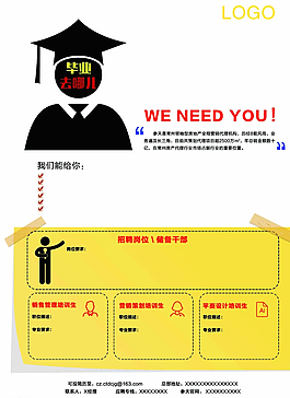 招聘海报图片